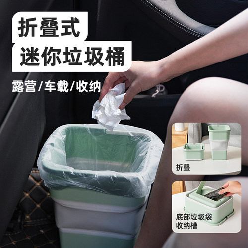 折叠式迷你垃圾桶 车载出行露营收纳使用方便R 自带垃圾袋收纳盒