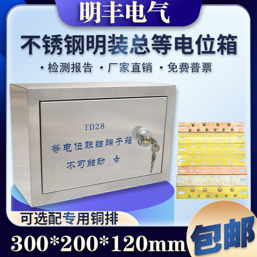 包邮不锈钢meb总等电位箱3t00*200总等电位联结端子箱明装等电位