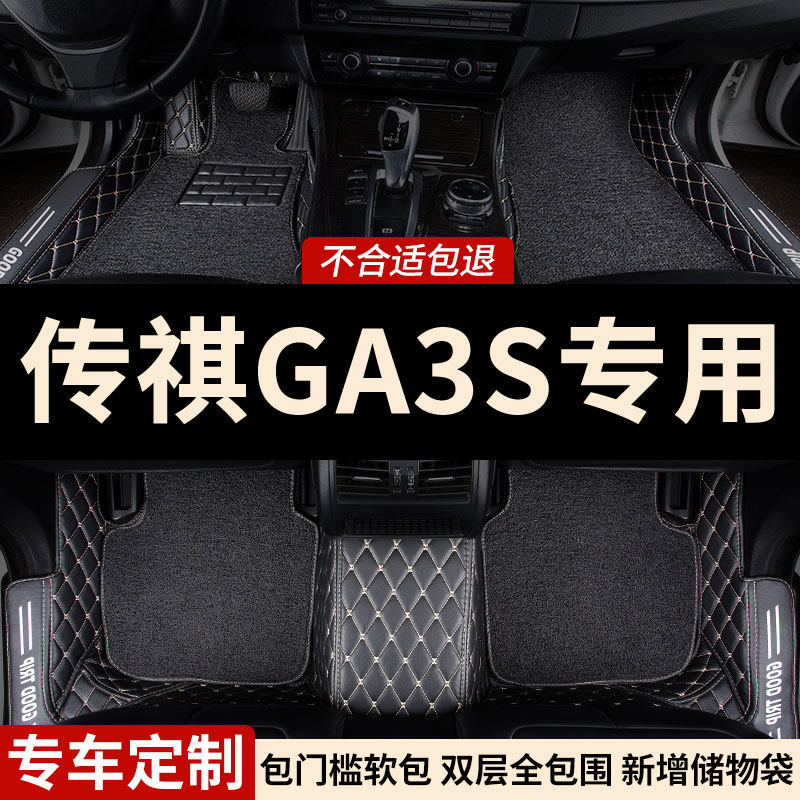 全包围脚垫脚踏垫地垫适用传祺ga3s视界专用广汽传奇汽车装饰改装,汽车用品/电子/清洗/改装,专车专用脚垫,淘宝优惠券,粉丝福利购,淘宝优惠卷