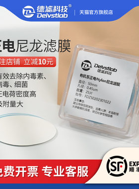 德滤 正电尼龙有h机微孔滤膜内毒素病毒细菌衣原体除菌检测实验室
