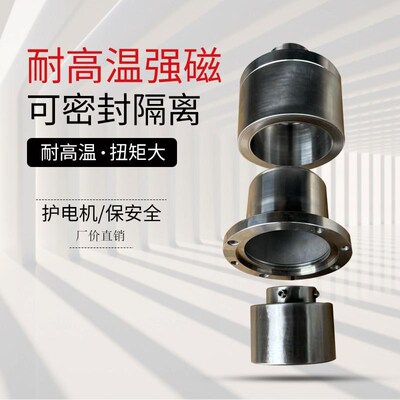 永磁联轴c器磁力泵连轴器反应釜过载保护电机联轴器耐高温密封好
