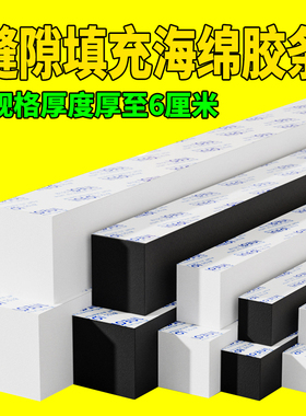 泡沫海绵块eva泡棉加厚单面胶减震缓冲垫黑色静音密封胶条锂电池