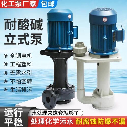 耐腐蚀槽c外水泵耐酸碱pp循环工业污水泵化工槽内喷淋塔液下泵立
