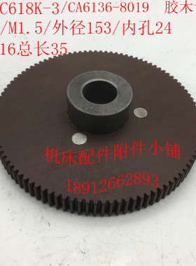 沈阳C618K-3/CA6136配件8019胶木齿轮挂轮Z10N0/M1.5/24/L35