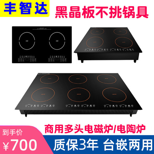 商用多头电磁炉嵌入式4头四眼6头六眼麻辣烫台式双头Y煲仔炉电陶