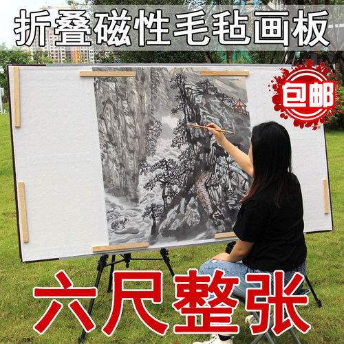 六尺四尺八尺整张国画p磁性磁吸毛毡大画板对折四折画架折叠可携