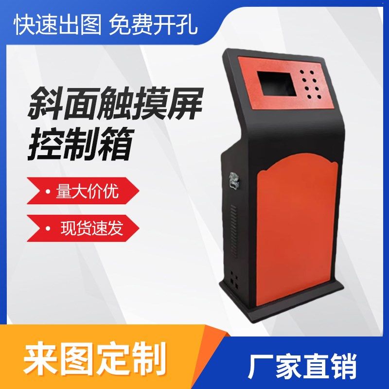 斜面控制a箱触摸屏配电箱PLC电控柜斜面控制柜箱体手提式