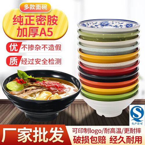 密胺拉面碗仿瓷餐具面碗商用塑料面条米G线汤粉碗麻辣烫大碗10个