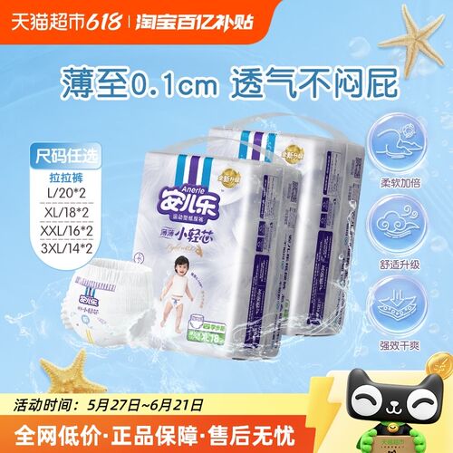 安儿乐小轻芯弹力裤超n薄柔软L/XL/XXL/XXXLmini装拉拉裤