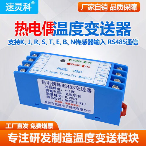 热电偶K型温度g变送器采集模块KJRSTEBN传感器转RS485通信RS51