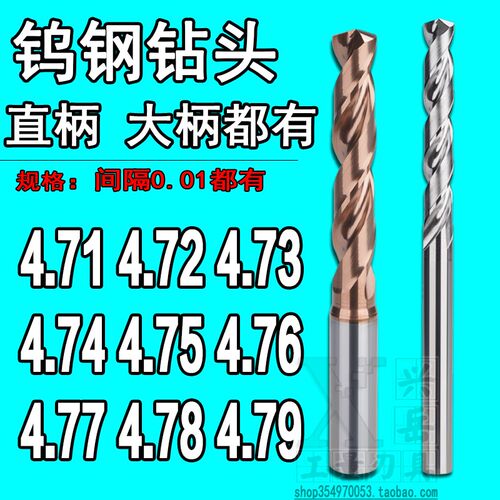 柄D5合金钨钢钻头4i.71 4.72 4.73 4.74 4.75 4.76 4.77 4.78 4.7