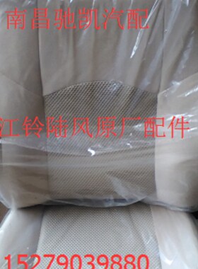 江铃陆风X6X5 Xq8配件 座椅 驾驶员座椅 副驾驶员座椅