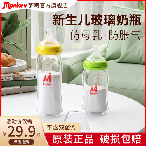 梦呵玻璃奶瓶新生婴儿宽口防摔仿母D乳防胀气初生宝宝防呛0到6个