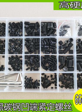发黑碳钢紧定螺丝凹端机米螺丝无x头螺栓M2-M8组合套装配扳手666