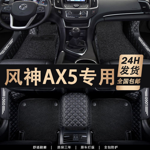 东风风神AX3 AX4 nAX5 AX7 A30 A60奕炫GS H30专用全包围汽车脚垫
