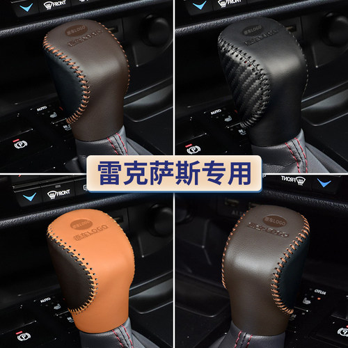雷克萨斯ES档把套RX450h档杆套GS档位套IS NX3S00排挡套RC挂挡套