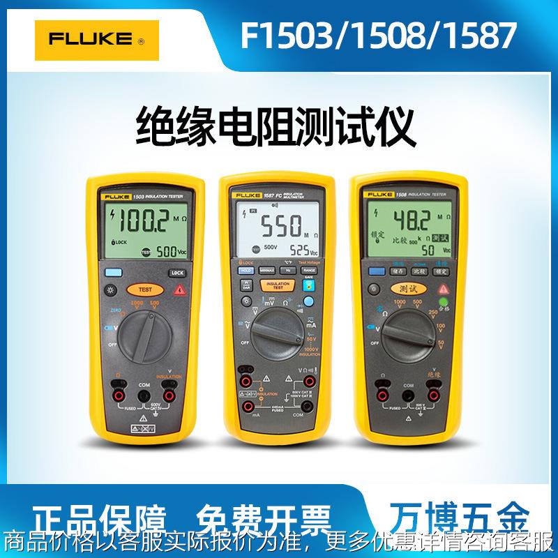 1503绝缘电阻测试仪 1508数字摇表F1535兆欧表