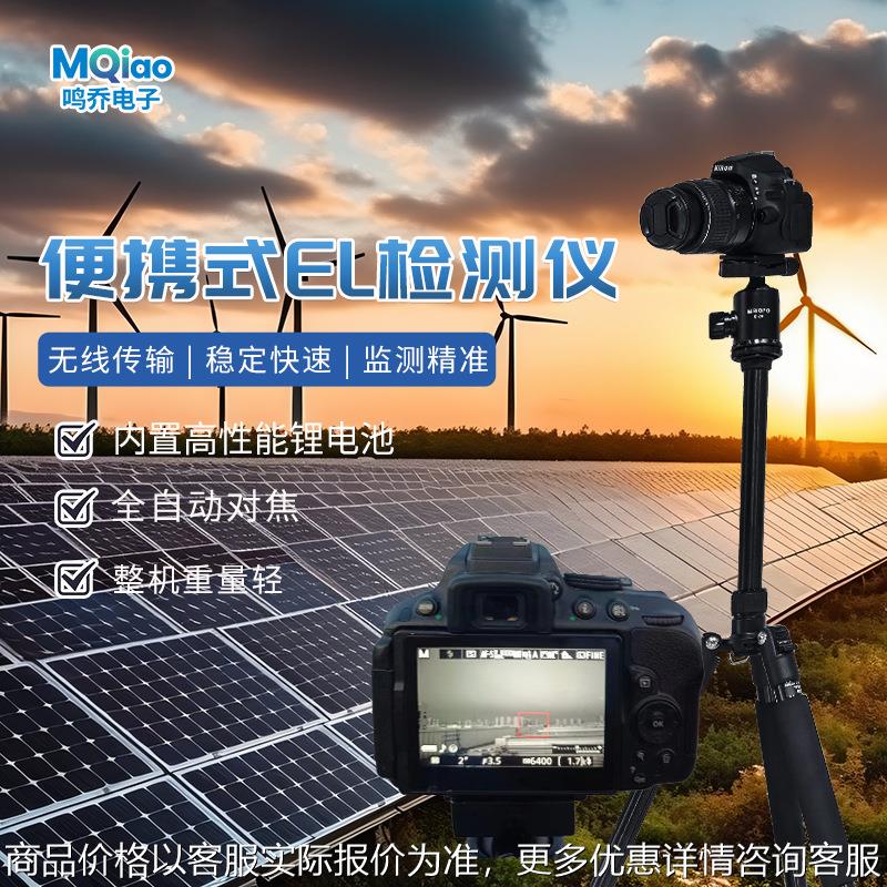 便携式EL检测仪光伏组件隐裂测试仪太阳能电池缺陷检测设备高清成