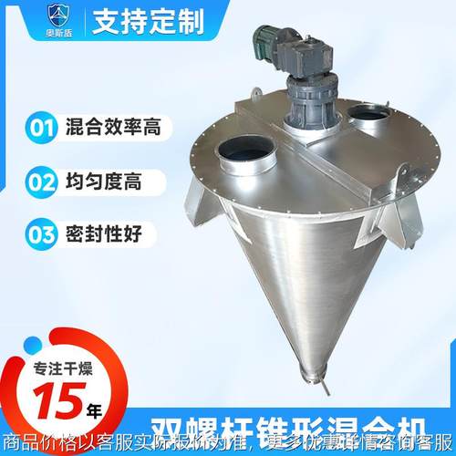 涂料粉末混料机 香料香精双螺杆混合机 医药甜菊茶双螺旋搅拌机