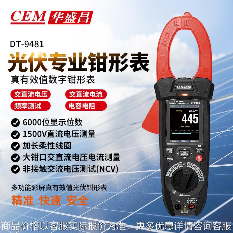 DT-9481光伏钳形表+3000A柔性线圈钳表交直电流电压检测