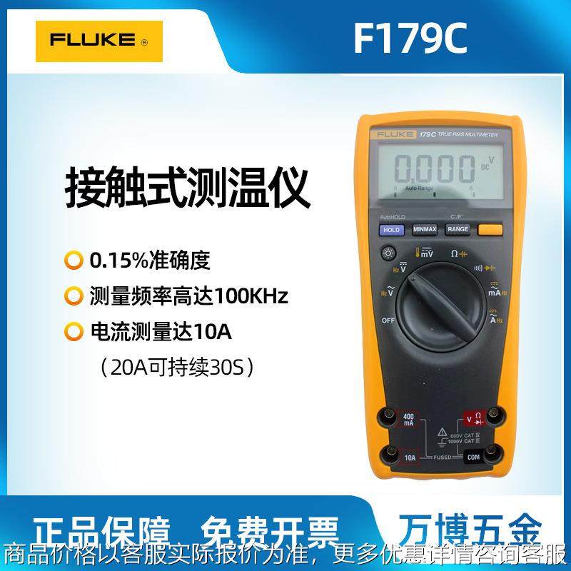 福禄克FLUKE真有效值数字万用表F179CF177CF175C电工专用工业级