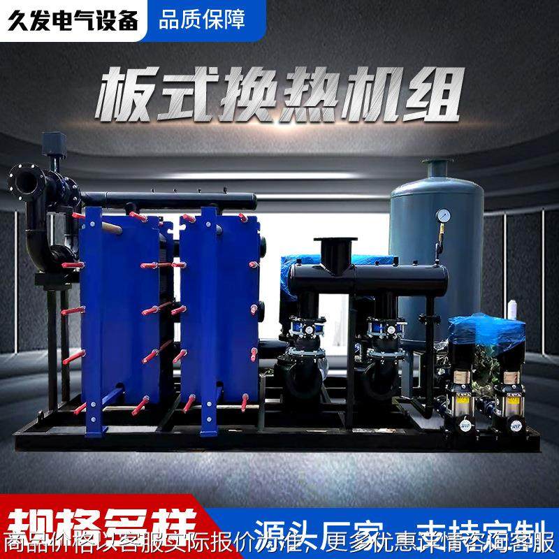 壳式板式换热机组小区采暖变频供暖设备蒸汽可拆采暖高效换热设备,机械设备,节能设备,淘宝优惠券,粉丝福利购,淘宝优惠卷