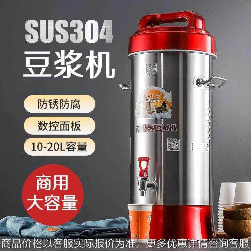 商用米糊豆浆机无渣大容量智能早餐店现磨豆浆机米浆机,厨房电器,其他商用厨电,淘宝优惠券,粉丝福利购,淘宝优惠卷