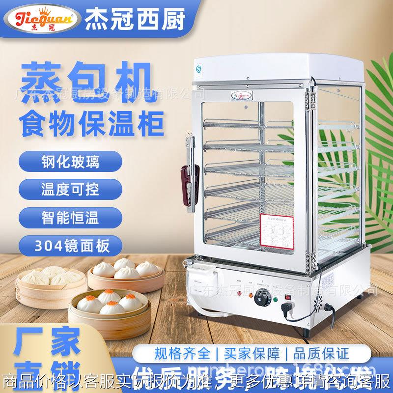 商用食物加热保温柜便利店早餐包子机蒸柜6层EH-600D电蒸包机