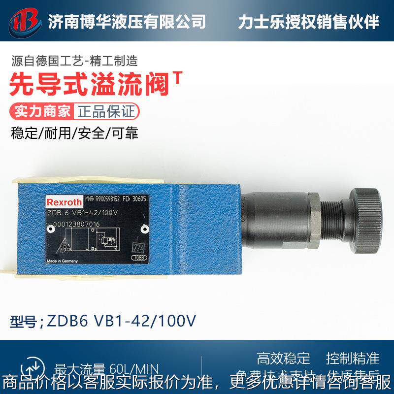 德国正品现货速发先导式溢流阀电磁阀ZDR6VB1-42/100V系列