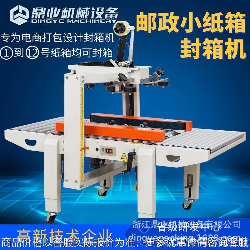 FXC5050X邮政1到12号小纸箱胶带全自动封箱机打包机电商专用