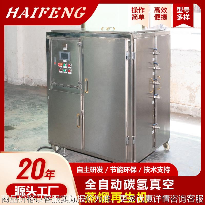 全自动碳氢真空蒸馏再生机防爆型工业用回收机数控蒸馏溶剂回收机