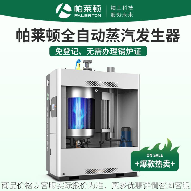 全自动天然气1吨蒸汽发生器纺织印染工业燃气锅炉灭菌消毒蒸汽机