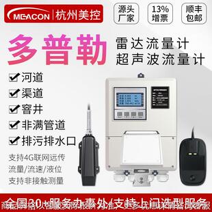 多普勒雷达超声波流量计物联网流速测定非接触式水流计明渠流量计