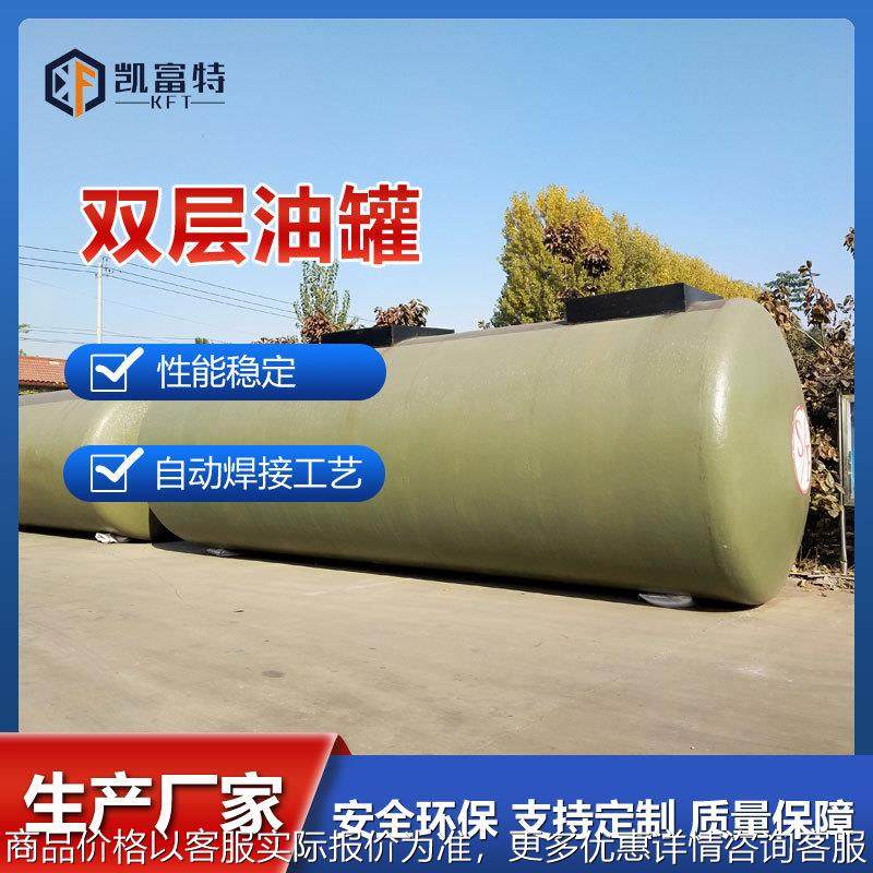 山东厂家供应地埋式SF双层罐 可选择30-50立方储油罐