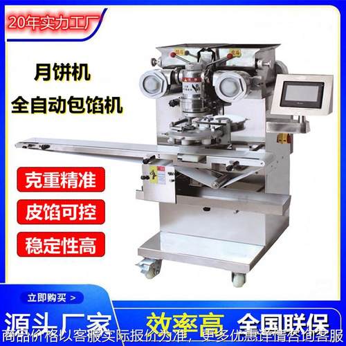 桐庐米粿生产包馅机全自动月饼机 商用流心馅多功能馅中馅包馅机