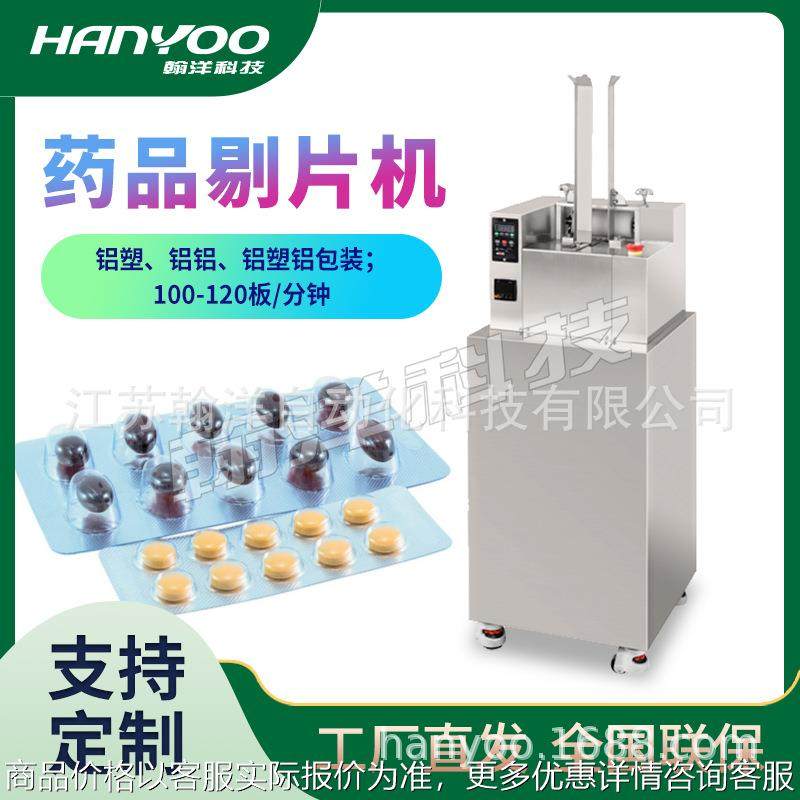 江苏 铝塑板硬胶囊剥药机 回收糖果润喉片药片高速剔粒机,五金/工具,其他机械五金,淘宝优惠券,粉丝福利购,淘宝优惠卷