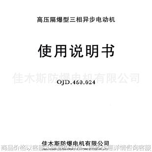 佳木斯电机 560 高压隔爆型三相异步电机