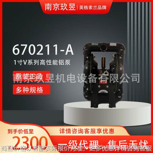 ARO气动隔膜泵1寸V系列高性能铝泵670210-A.670211-A