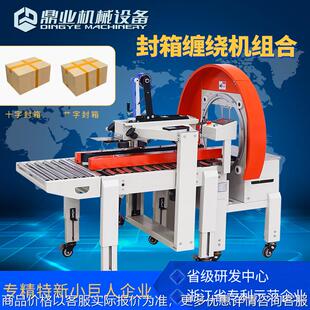 FXW3040缠绕封箱打包机 全自动胶带封箱打包机十字封箱机