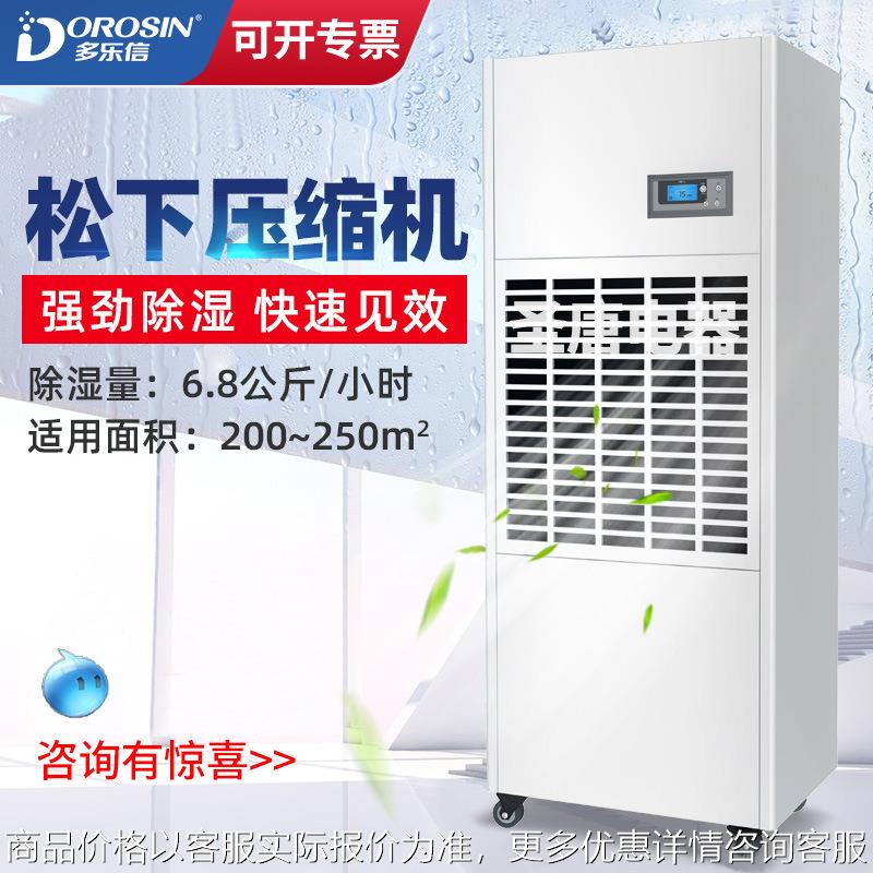 除湿机工业大功率抽湿器酒窖机房档案馆吸湿干燥机DP-6.8D