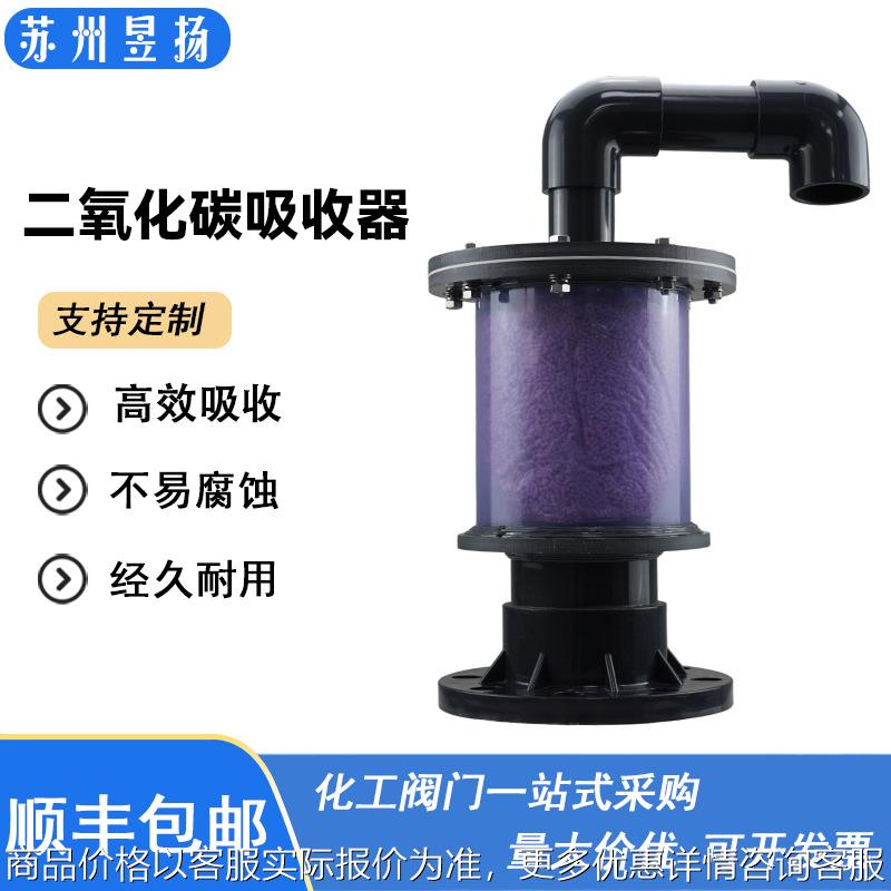 UPVC二氧化碳吸收器 除味器 塑料化工耐腐蚀酸碱透明干燥呼吸阀图片