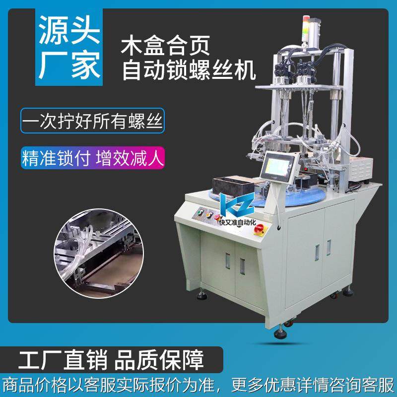 木盒合页自动锁螺丝机 八轴全自动打螺丝机 多工位转盘自动螺丝机,五金/工具,螺丝机,淘宝优惠券,粉丝福利购,淘宝优惠卷