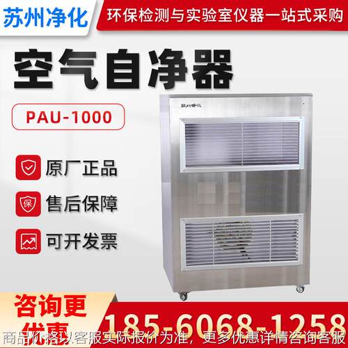 PAU-1000 移动式空气自净器