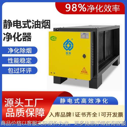 高效型油烟净化器静电式不锈钢电场商用酒店学校食堂厨房包过环保