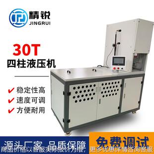 中药粉末成型液压机整机静压力四柱伺服茶叶药片YST-30T压片机