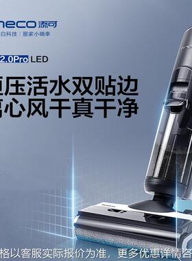 洗地机2.0ProLED芙万扫地机拖地机自动清洁智能家用吸尘器双贴边