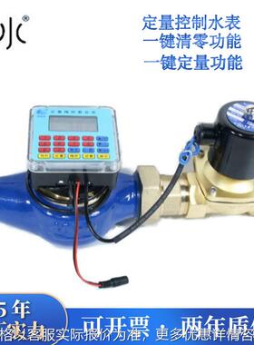 智能水表LDYZ-15K定量控制数控数显水表清零水表4分DN15 6分DN20