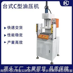 单臂油压机 小型C型压力机 液压机 广东油压机厂家现货供应台式