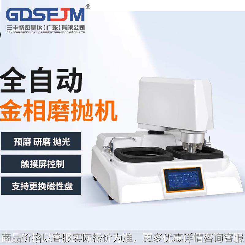 全自动金相磨抛机触摸无极变速金相抛光机预磨机高速研磨机