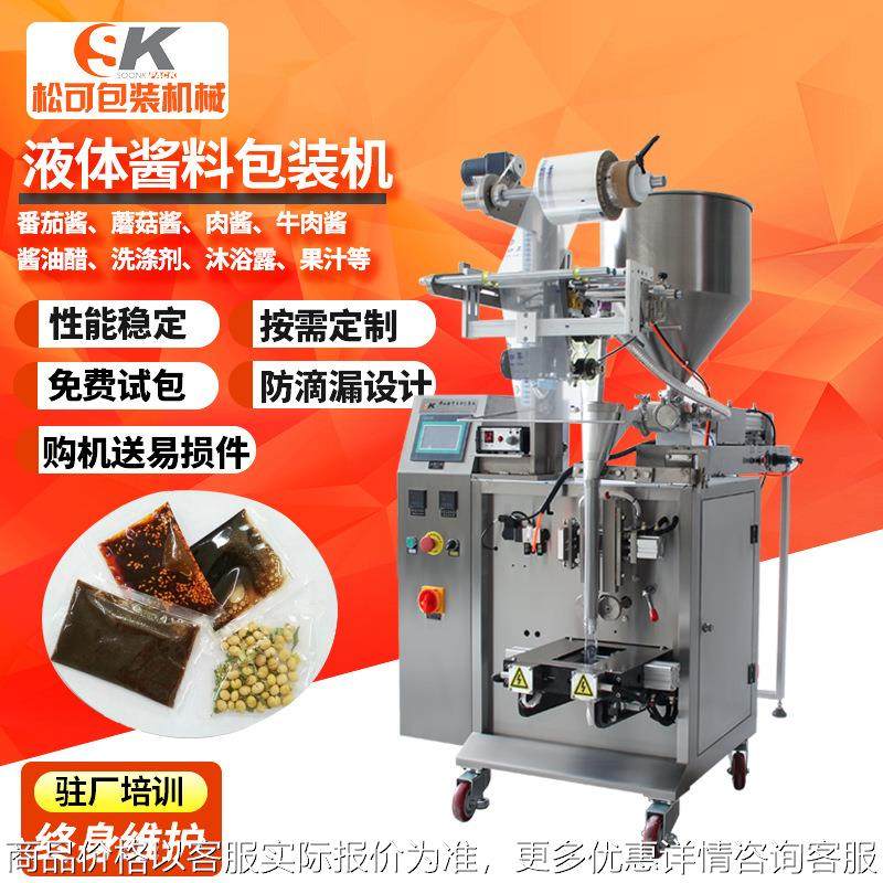 多功能牛肉蘑菇酱包装机 辣椒酱油定量自动封口机 漱口水包装机
